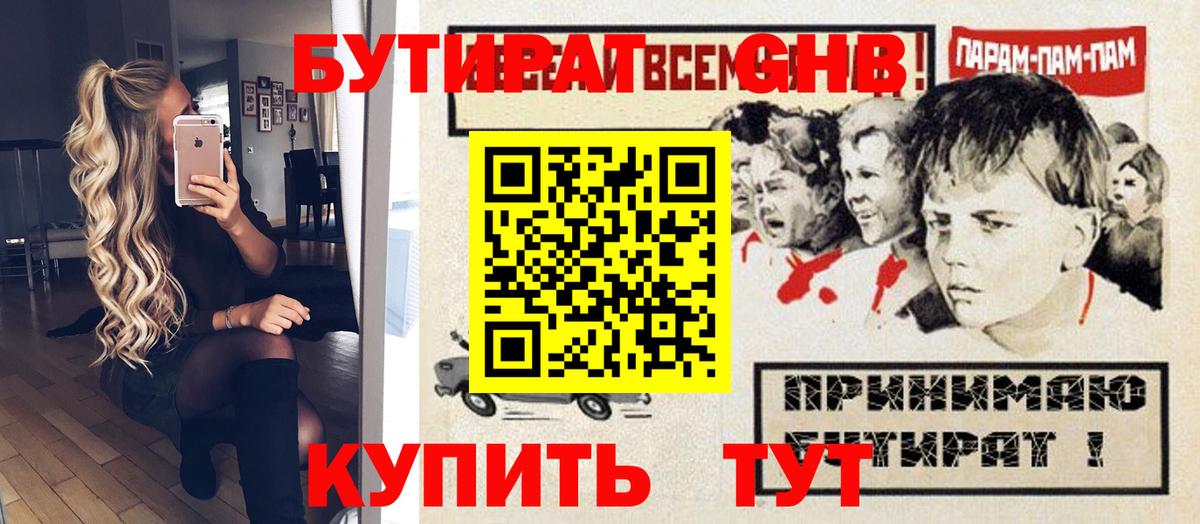 Бутират вода  Вход с VPN  Сухой Лог 