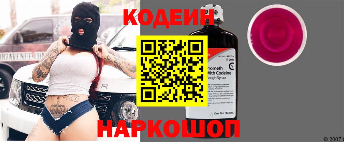Кодеин напиток Lean (лин)  Вход с VPN  Codein Purple Drank  закладка  Сухой Лог 