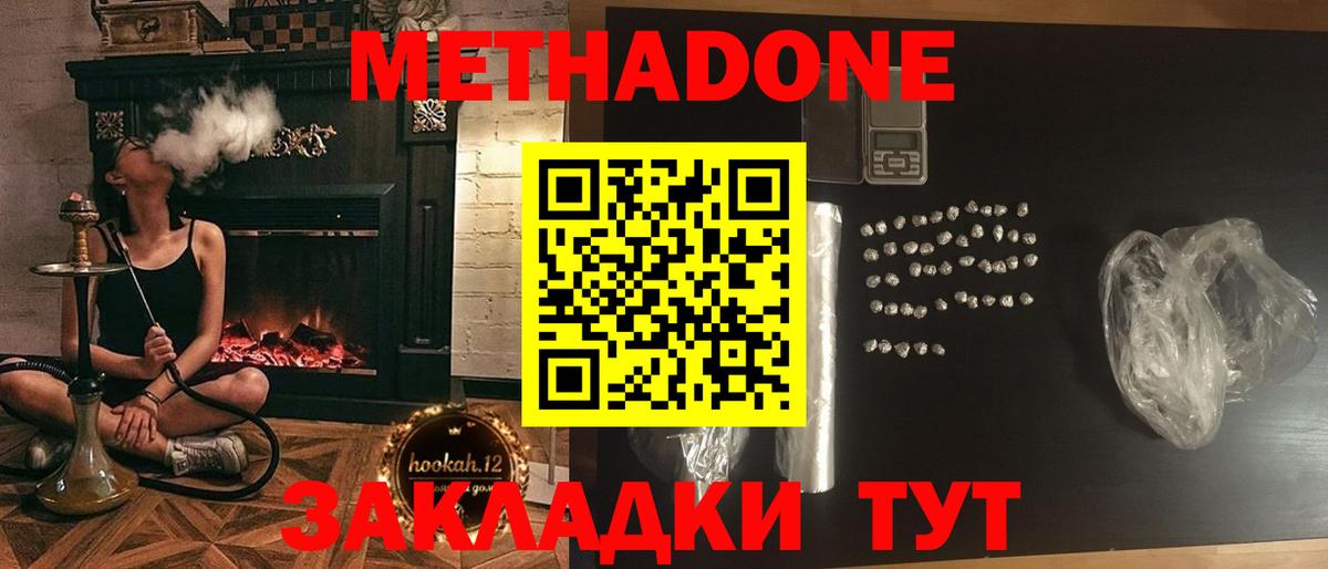 Метадон methadone Сухой Лог
